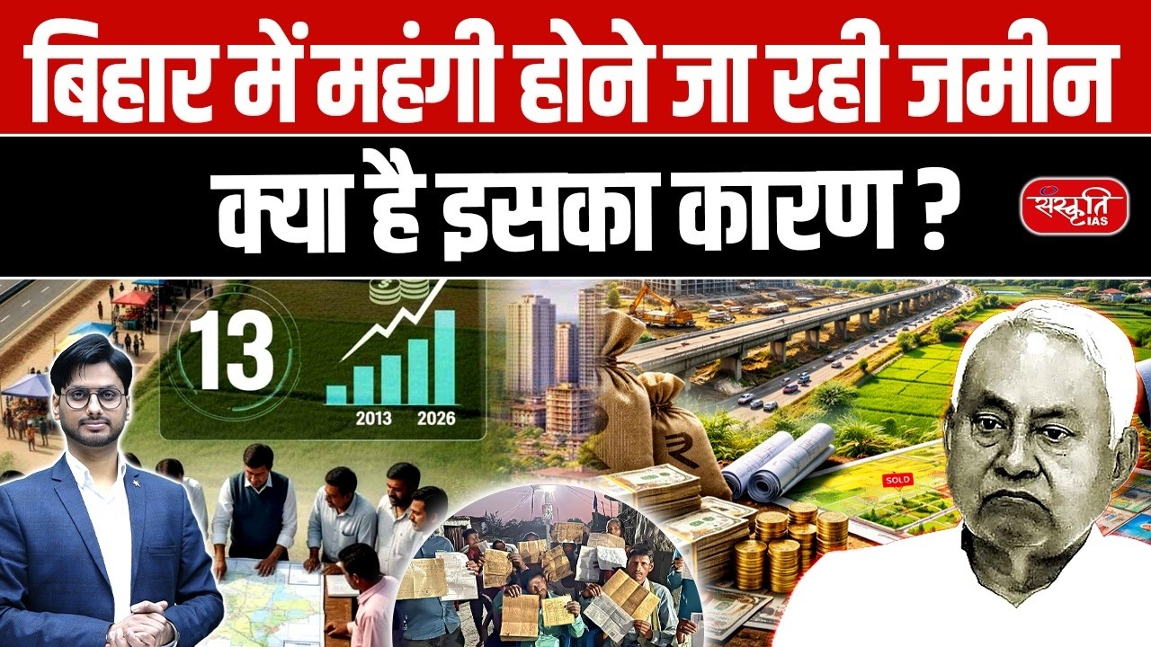 Why Land Prices Are Rising in Bihar? MVR Hike After March | Big Registry Update | Sanskriti PCS