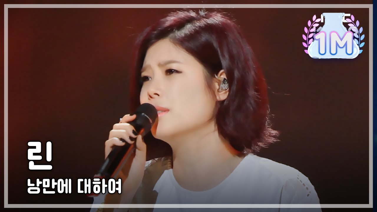 [HOT] Lynn - About romance, 린 - 낭만에 대하여, Yesterday 20140315