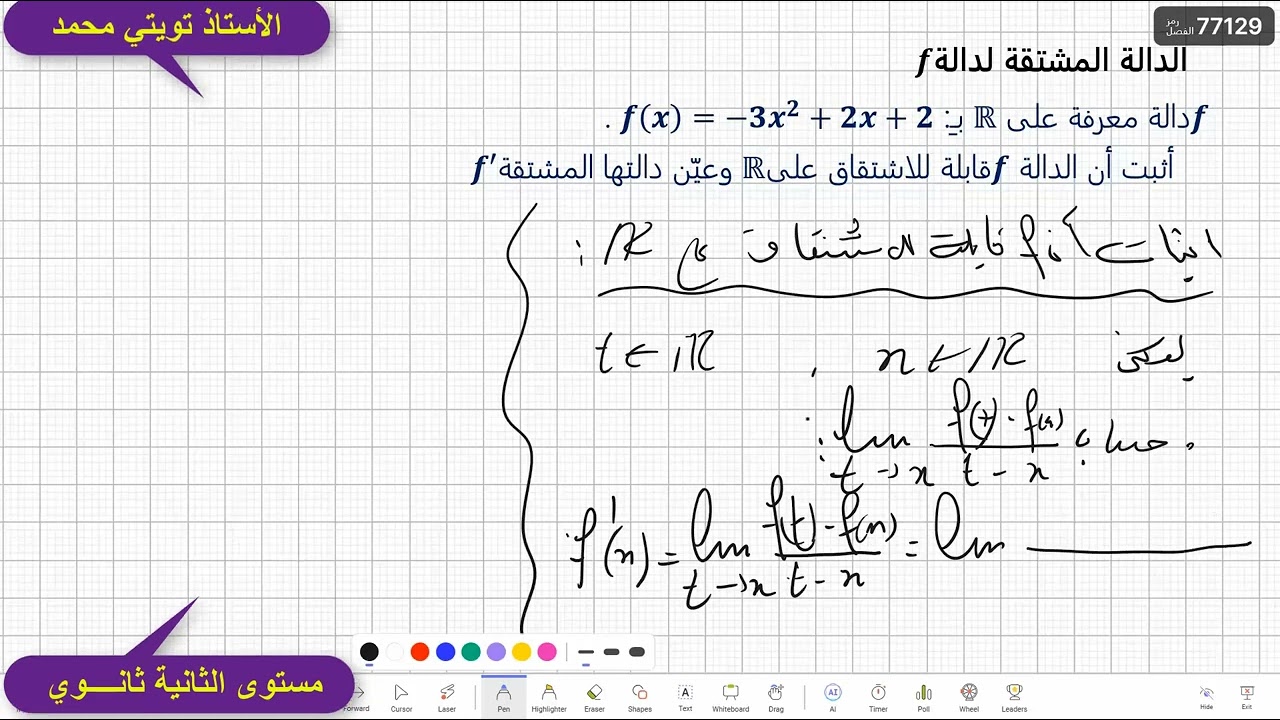 قابلية الاشتقاق على مجال~ الدالة المشتقة