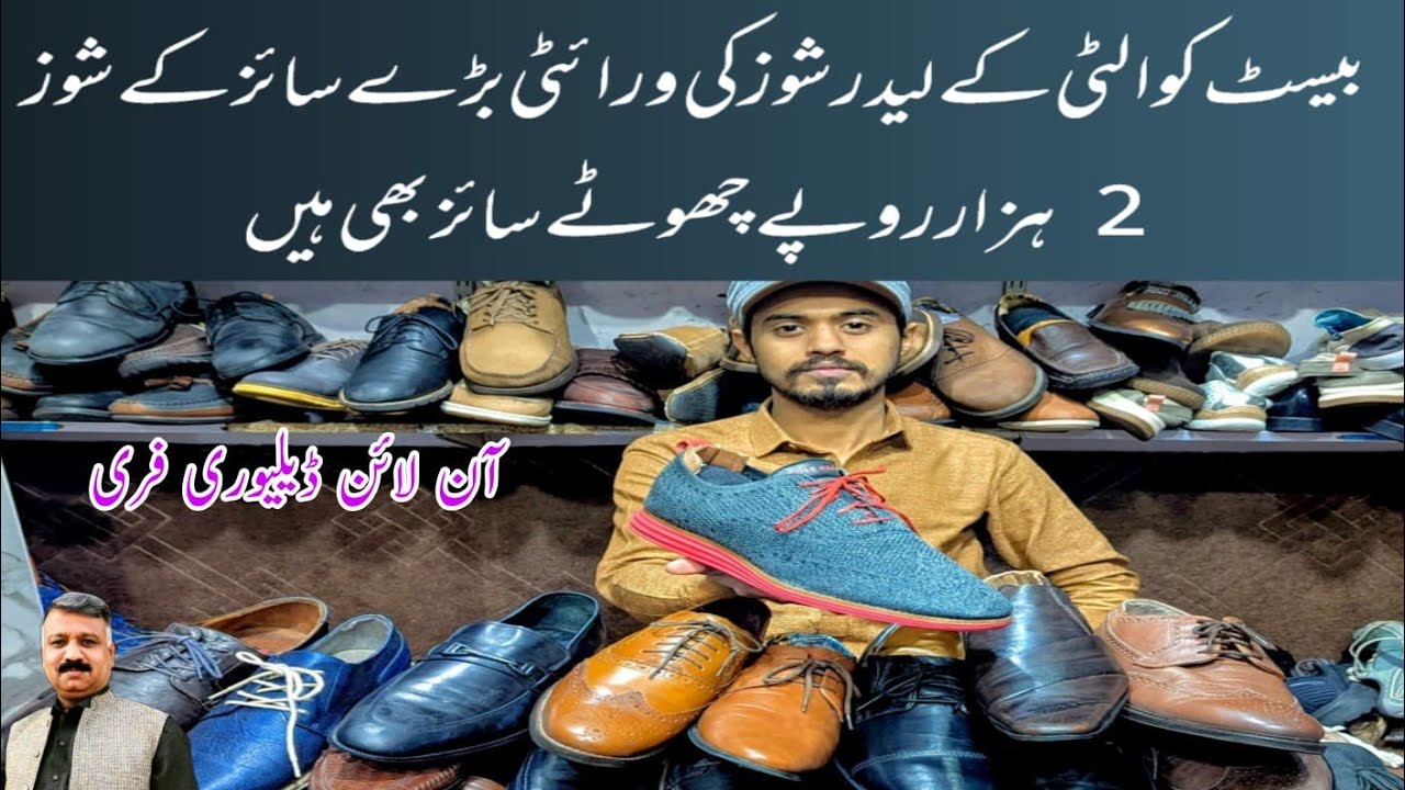 Atwaar Bazar |Second hand Leather Shoes |Used Shoes |Leather Shoes Pakistan |Used Leather Shoes