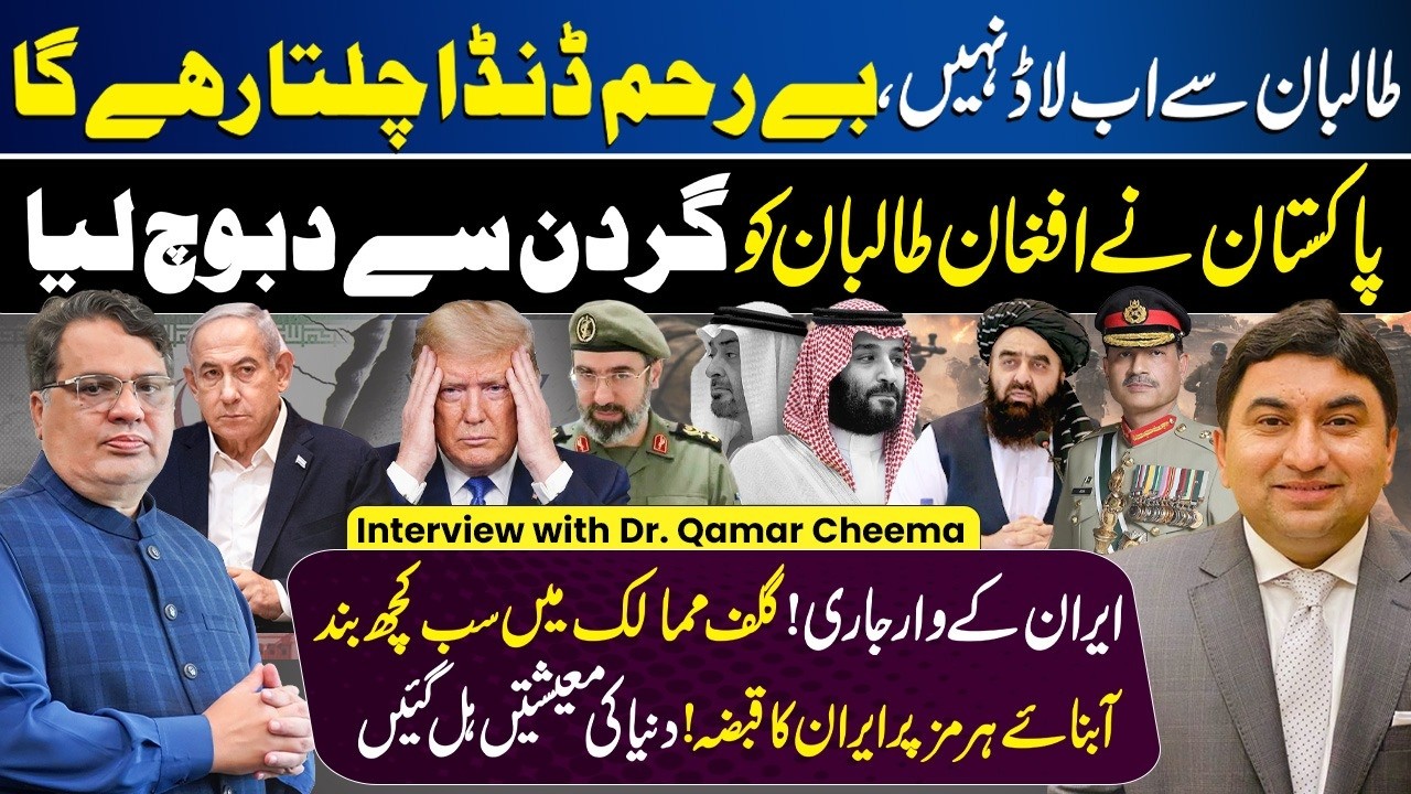 Qamar Cheema on Regional Tensions, Iran–Israel Situation | Pak-Afghan Tension | Middle East Crisis