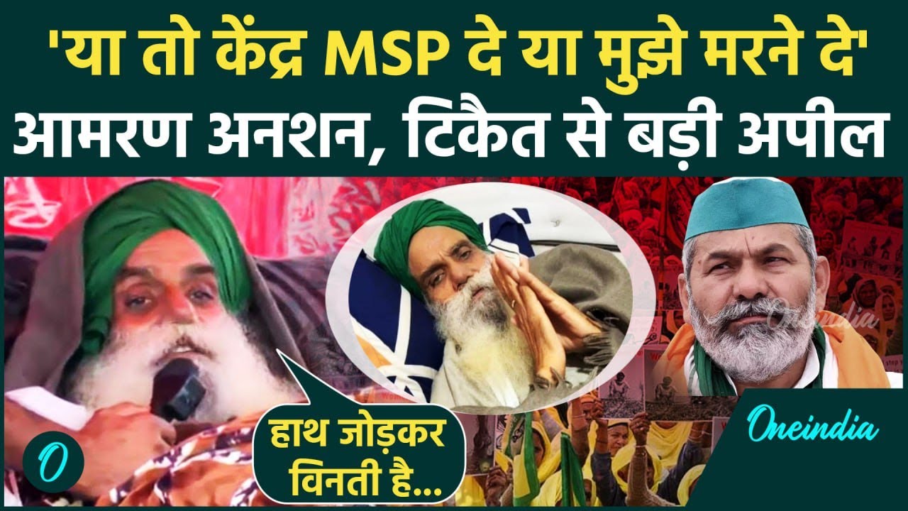 Farmers Protest: Dallewal की हालात नाजुक, Gurjeet Singh Dhaliwal ने की अपील | Tikait |वनइंडिया हिंदी