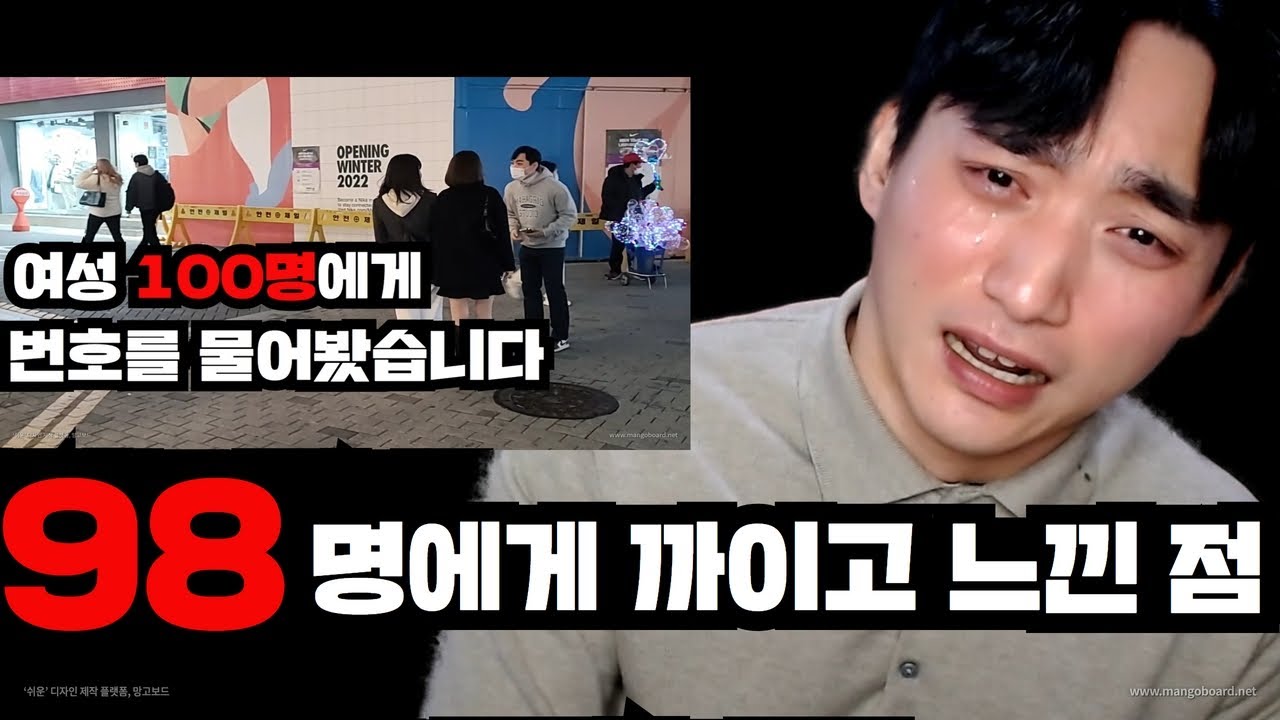 이틀 동안 98명의 여성분들께 입구 컷 당하고 깨달은 것들과 느낀 점