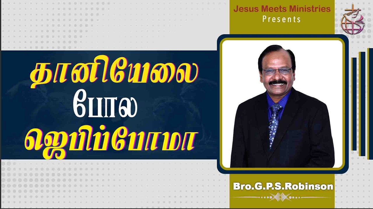 தானியேலை போல ஜெபிப்போமா  | Bro.G.P.S.Robinson | Jesus Meets Ministries