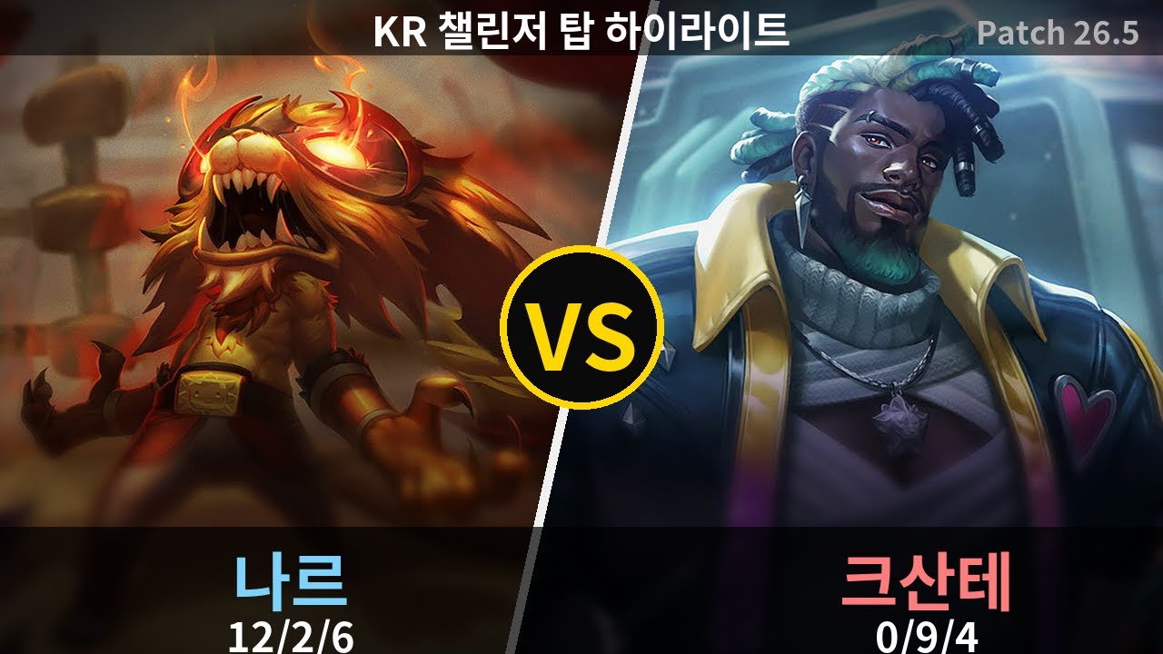 챌린저 탑 나르 