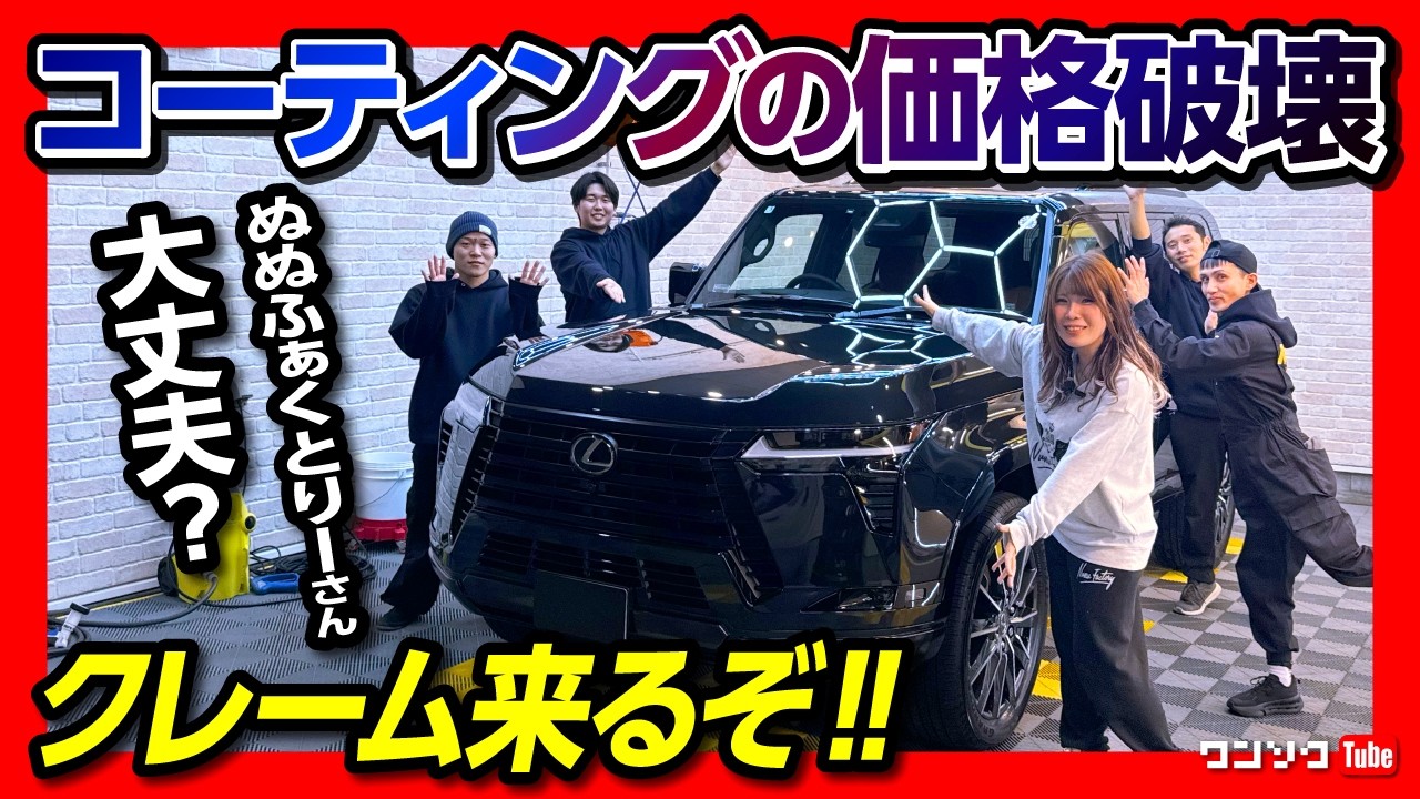 【コーティングの価格破壊】特典がさらに追加?! ぬぬふぁくとりーのバスターコールNEOがスゴイ! 5年耐久コーティング+ドアエッジフィルム+特典多数でいくら?!【NUNUFACTORY】