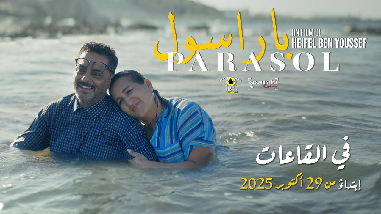 Bande Annonce - Film Parasol