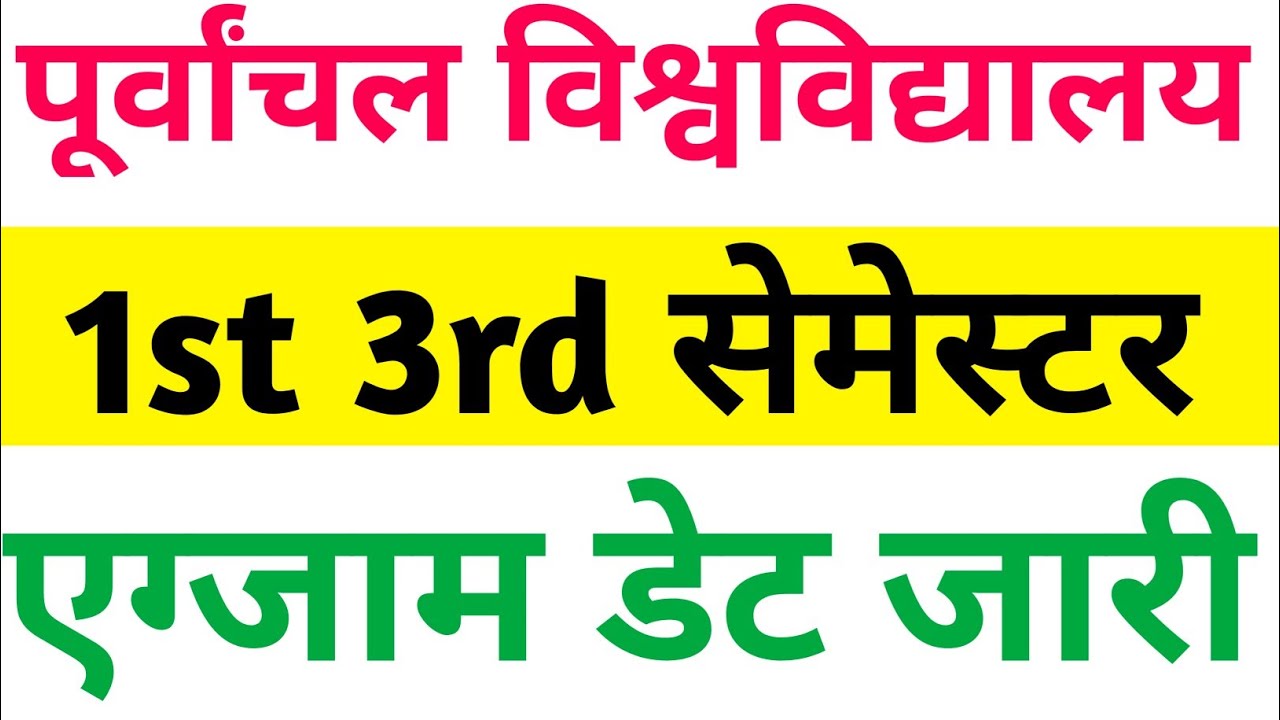 Vbspu News Today | Vbspu Exam Date 2026 | Ba Bsc 1st Semester Exam Date 2026