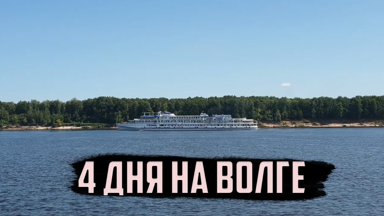 Газ 66 Кемпер 4 дня нв Волге