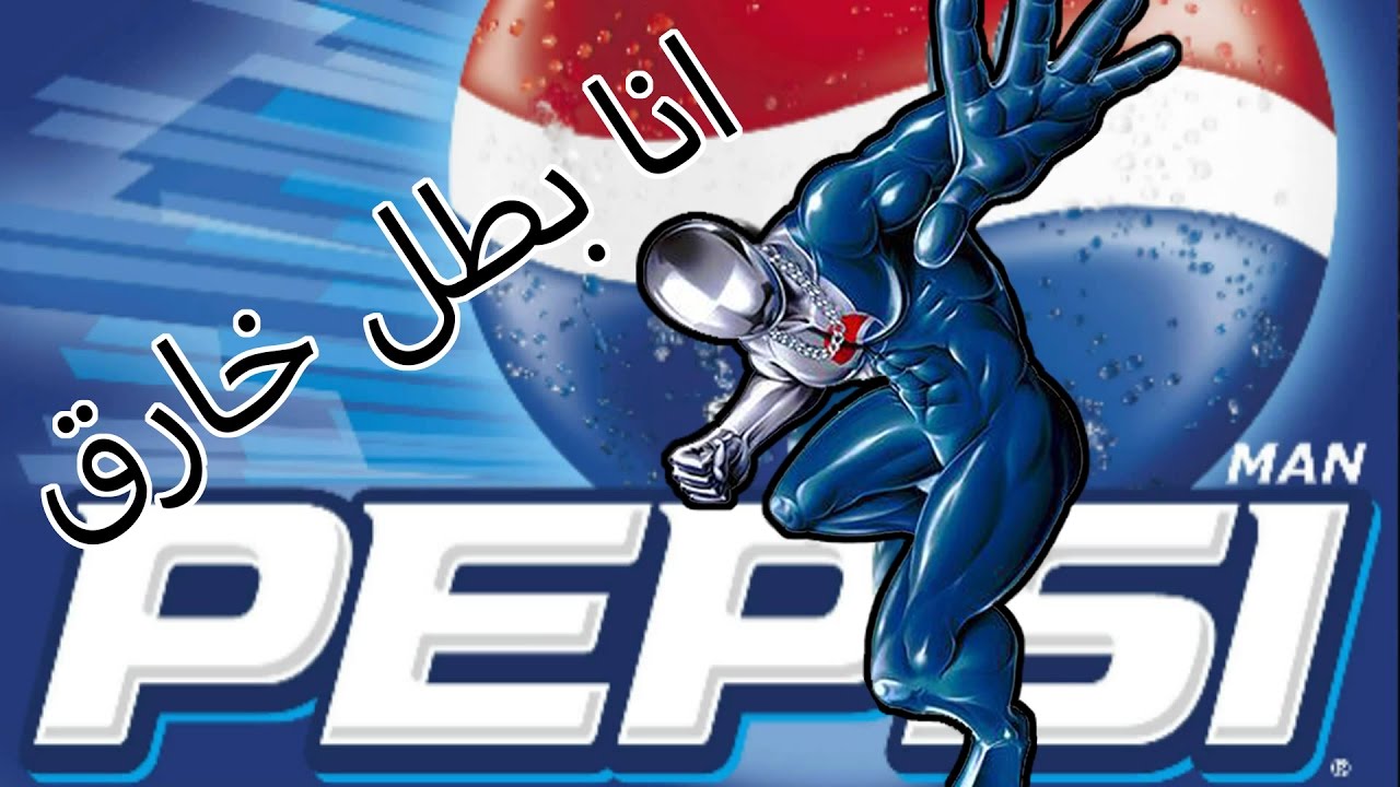5 معلومات غريبة عن الالعاب من المحتمل ما كنت تعرفها !!! (ح 11) | اصدار بيبسي مان