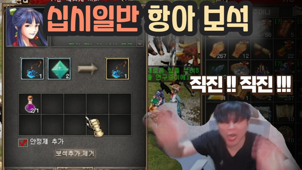 [거상] 시청자의 도움으로 항아 보석 도전 했습니다.