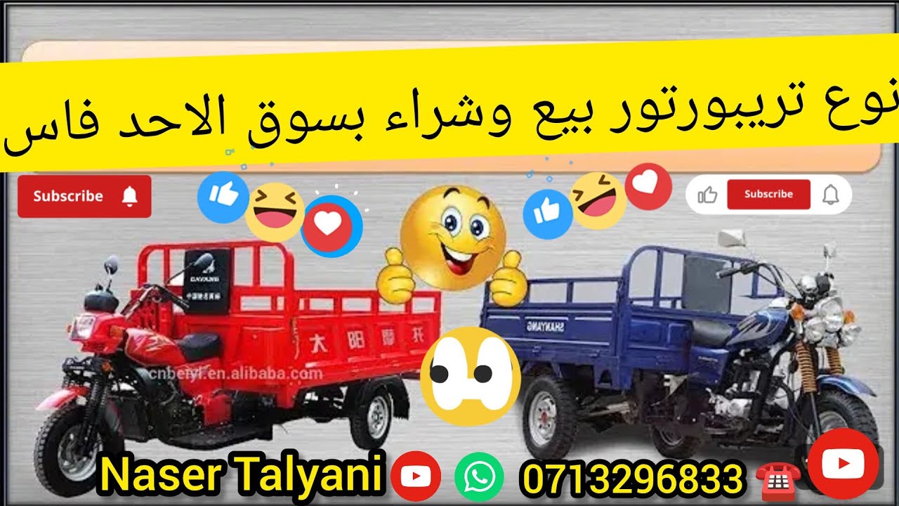 دراجات صينيه للبيع النوع  تريبورتور بسوق الاحد مدينه فاس