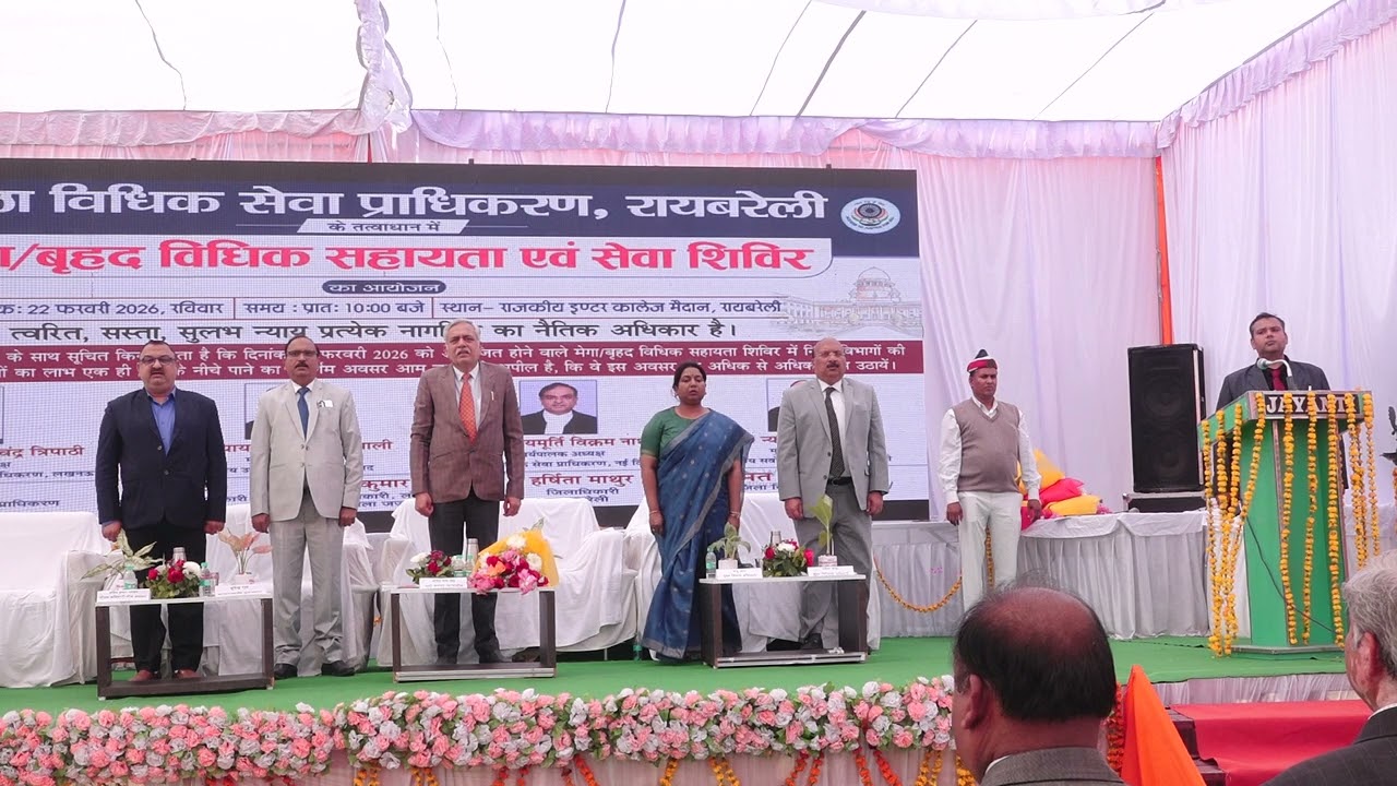 मेगा लोक अदालत दिनांकित 22 फरवरी 2026 भाग 20