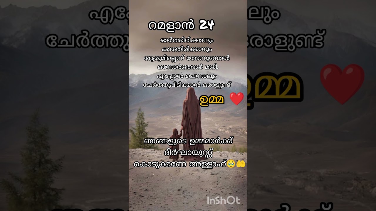 റമളാൻ 24 #ramalan