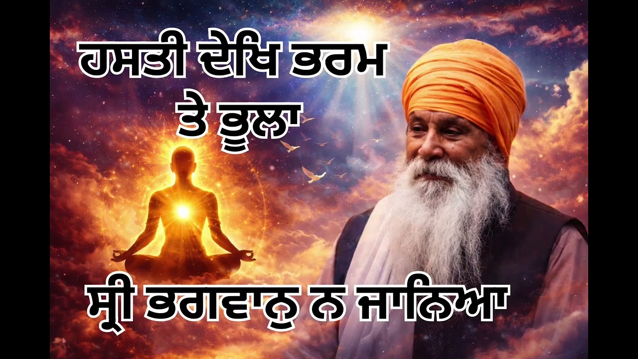 SANT INDERJEET SINGH RAQBE WALE
