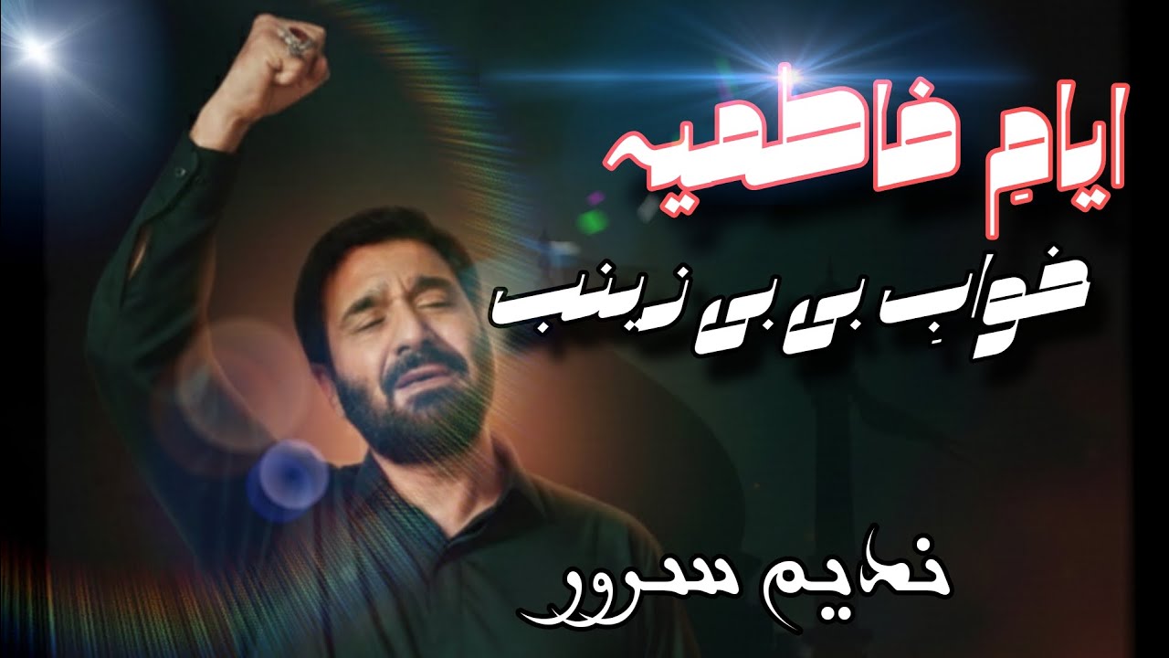 Nadeem Sarwar| Ye Maa Kahan Na Thi| Ayyam e Fatimiyah| Sadaye Kun Fayakun