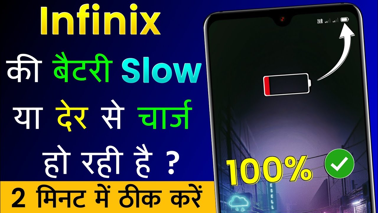 Infinix Mobile Ki Battery Jaldi Charge Nahi Ho Rahi Hai | Infinix Battery Slow Charging Problem