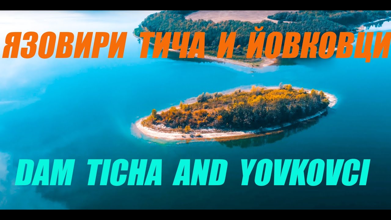 Язовир Тича и язовир Йовковци / Ticha Dam and Yovkovtsi Dam