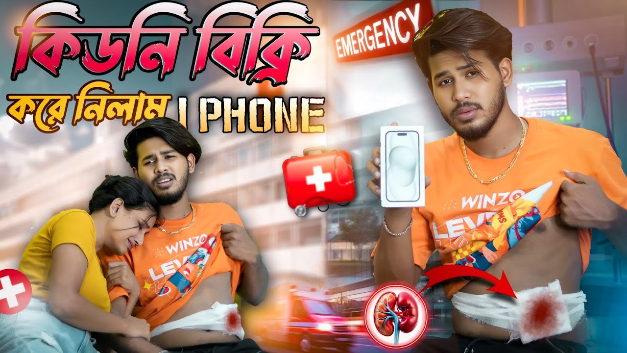 কিডনি বিক্রি করে Girlfriend কে Iphone gift করলাম 😜 | Iphone Prank On Girlfriend 😢
