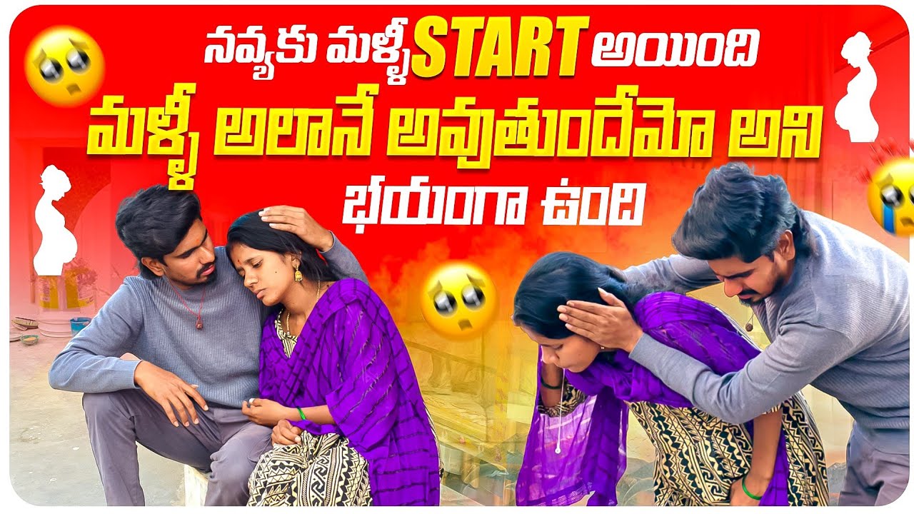 నవ్యకు మళ్ళీ start అయింది😰 || మళ్ళీ అలానే అవుతుందేమో అని భయంగా ఉంది🥹😓 || Navya || Mini star shivaji🤗