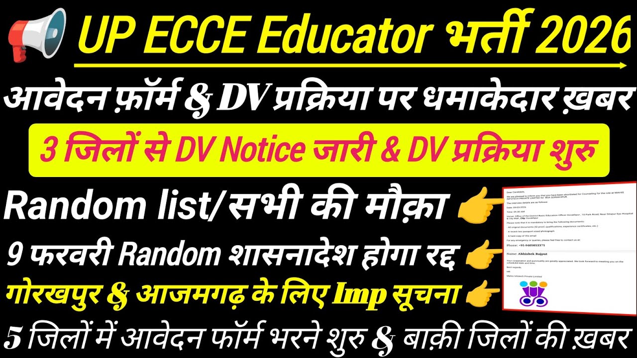 UP ECCE एजुकेटर भर्ती 2026 || 3 जिलों में DV प्रक्रिया शुरु 🔥 5 जिलों में आवेदन शुरु #ecceeducator  