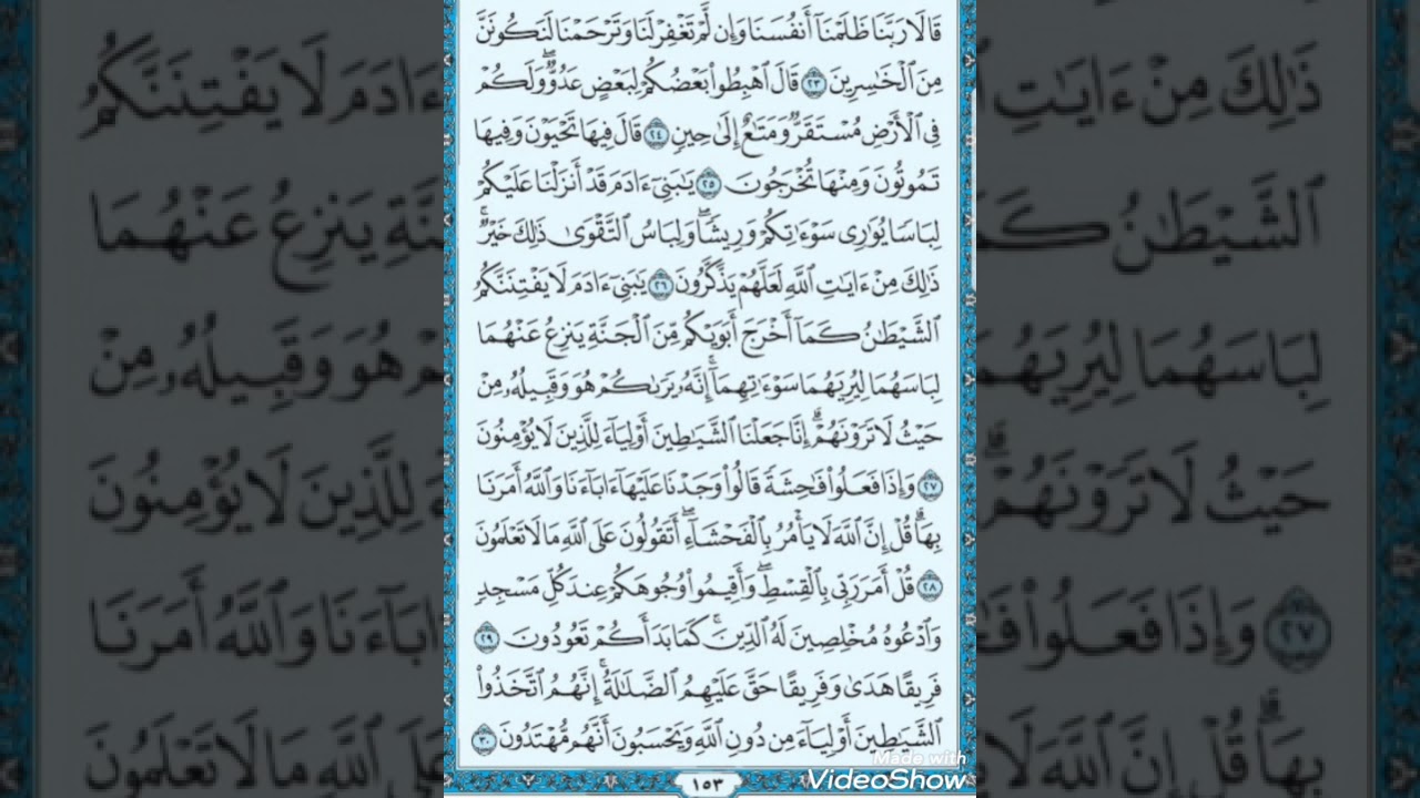 الربع الأول سورة الأعراف ١ _ ٣٠ / إبراهيم الحصري
