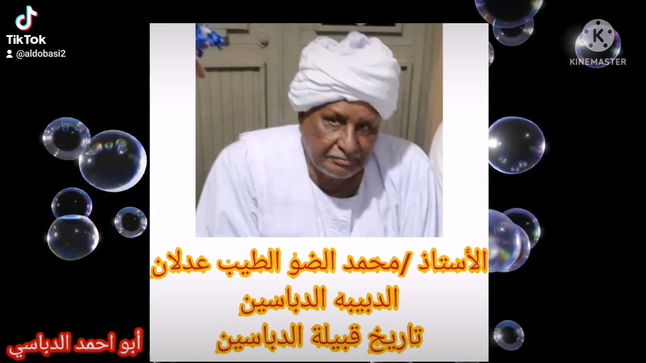 السودان #الدبيبات الدباسين