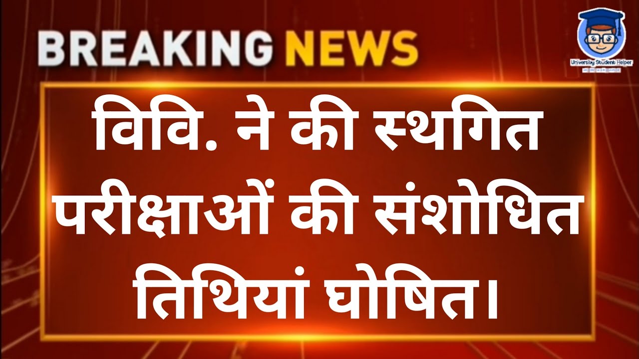 rajasthan university exam 2021 new dates announced | University exam postponed | MLSU Udaipur