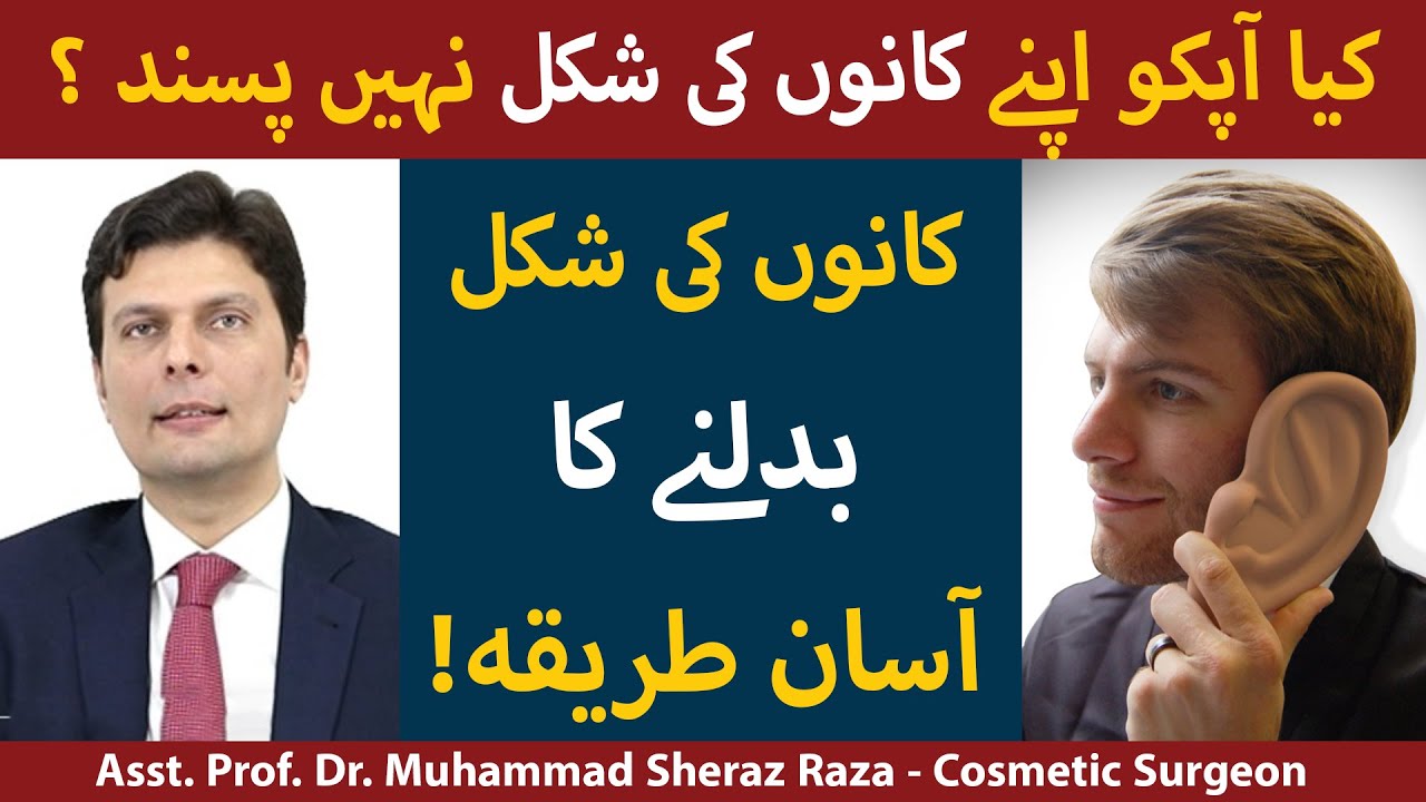 Ear Reshaping Kesay Aur Kab Krwana Chihay | Ear Reshaping Surgery In Urdu/Hindi | Ear Reshaping