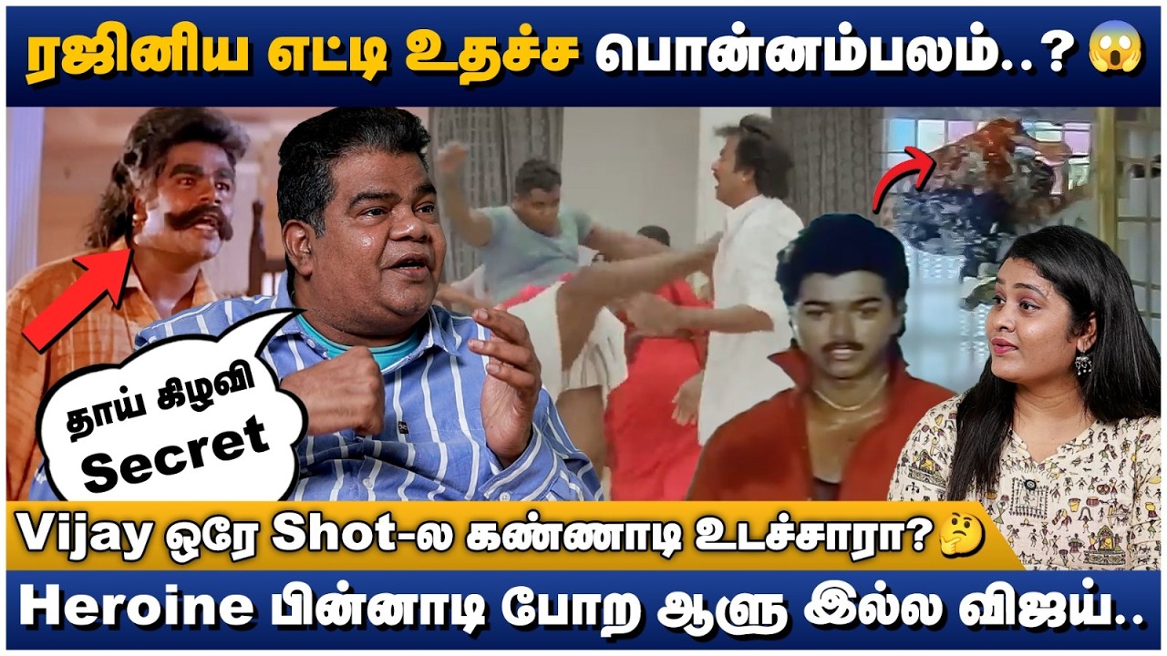 CM -க்கு கொடுக்கிற Treatment -அ எனக்கு கொடுத்தவரு சிரஞ்சீவி🥹 || Ponnambalam Reveals Shocking Facts😱