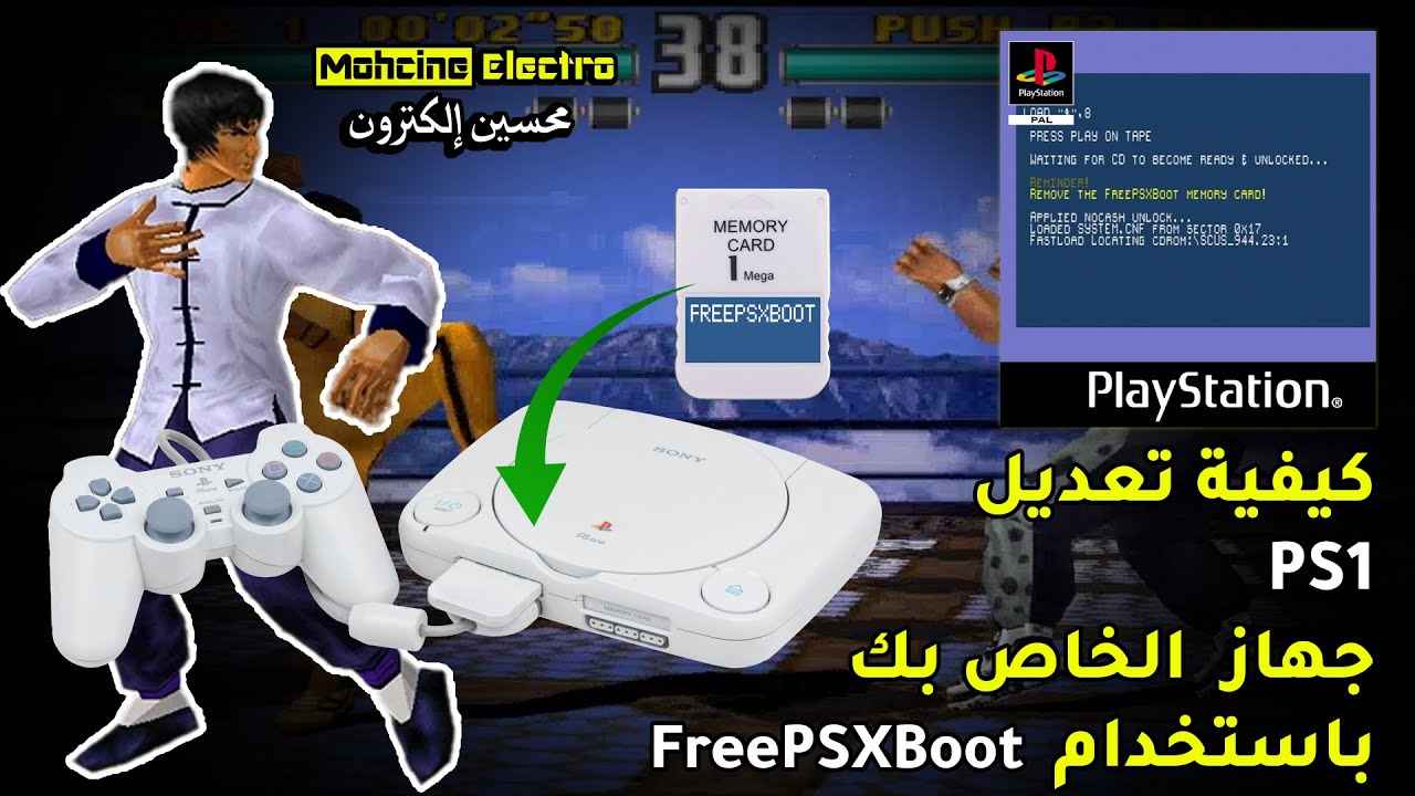 🎮كيفية تعديل جهاز PS1 الخاص بك باستخدام  |🔥 FreePSXBoot 🔥