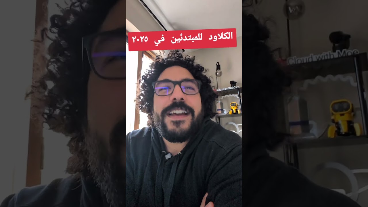 إزاي تبدي في الكلاود في ٢٠٢٥؟ 
