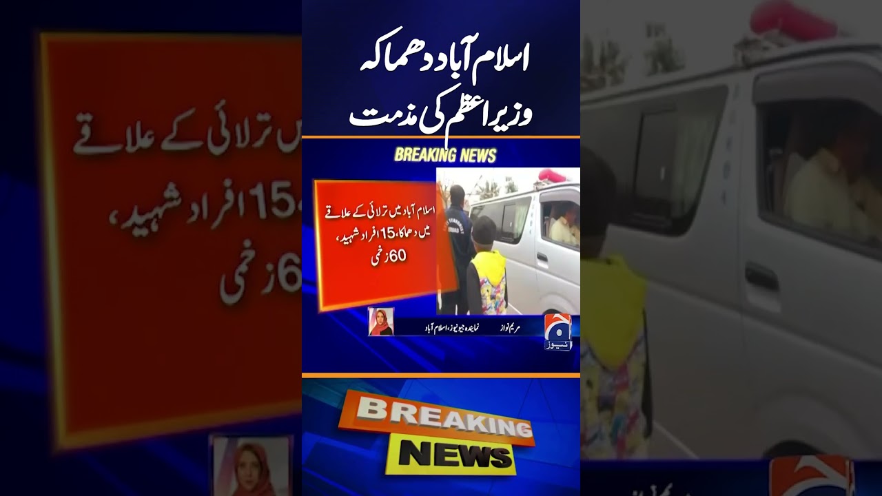 PM Shehbaz Sharif Condemns Explosion in Islamabad - Breaking News - Geo News