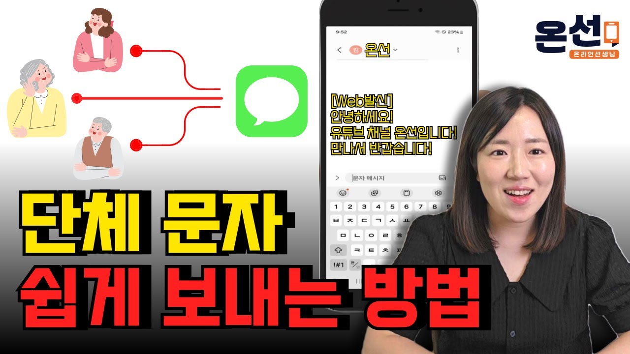 대량문자, 단체문자 저렴하고 쉽게 보내는 방법 (문자콕)