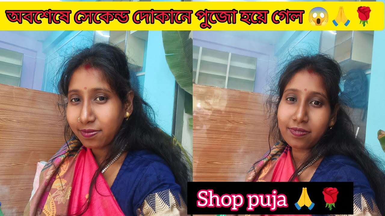 Shop puja 🙏🙏🌷 অবশেষে সেকেন্ড দোকানে পুজো হয়ে গেল 😱🙏🌹🌹#minivlog #dalivlogs #vlog 