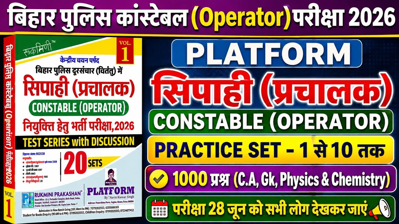 बिहार पुलिस कांस्टेबल Operator परीक्षा 2026 | Platform Practice Set- 1 से 10 तक | 1000 Questions