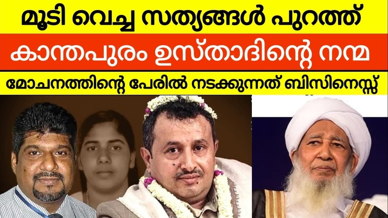 Nimisha Priya kanthapuram usthad | എല്ലാം സത്യവും പുറത്ത്