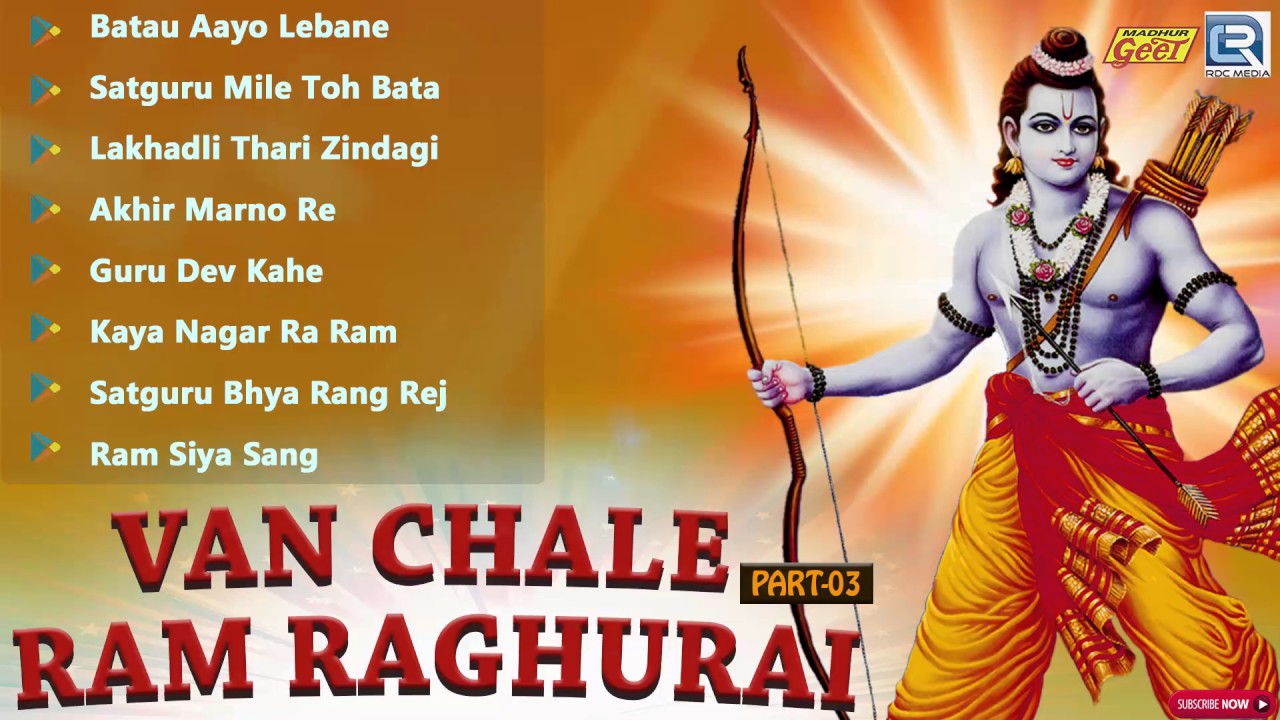 Moinuddin Manchala Hit Bhajan | Van Chale Ram Raghurai | Part 3 | Rajasthani Devotional Songs