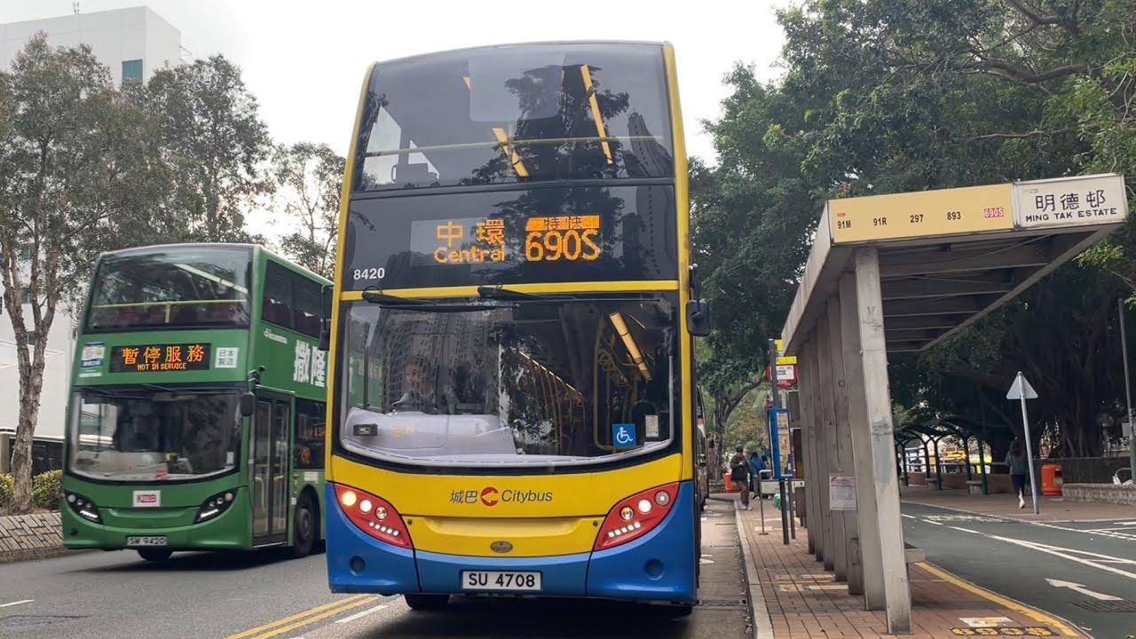 (原速) SU4708 (8420) @ CTB 690S 坑口 明德邨 Hang Hau (Ming Tak Est) → 中環 交易廣場 Central (Exchange Square)