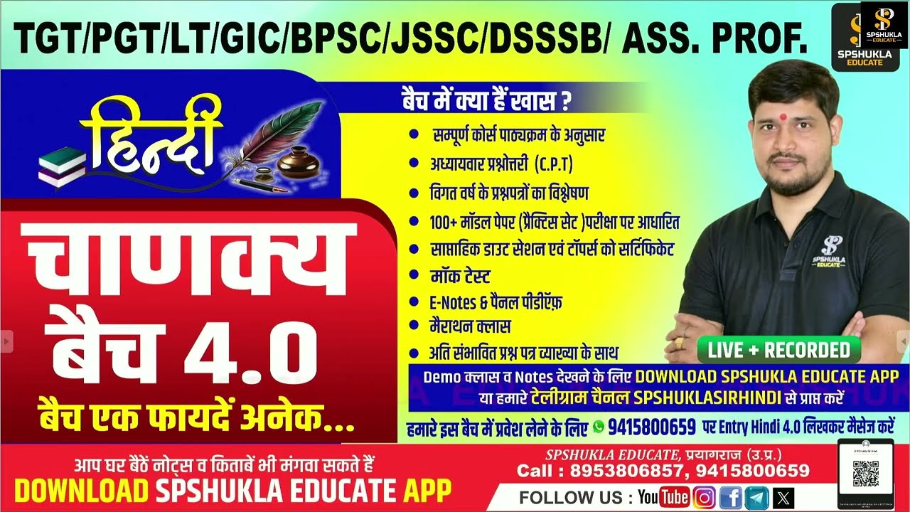 chankya batch 4.0 | Hindi | by- S.P.shuka Sir | SPSHUKLA EDUCATE