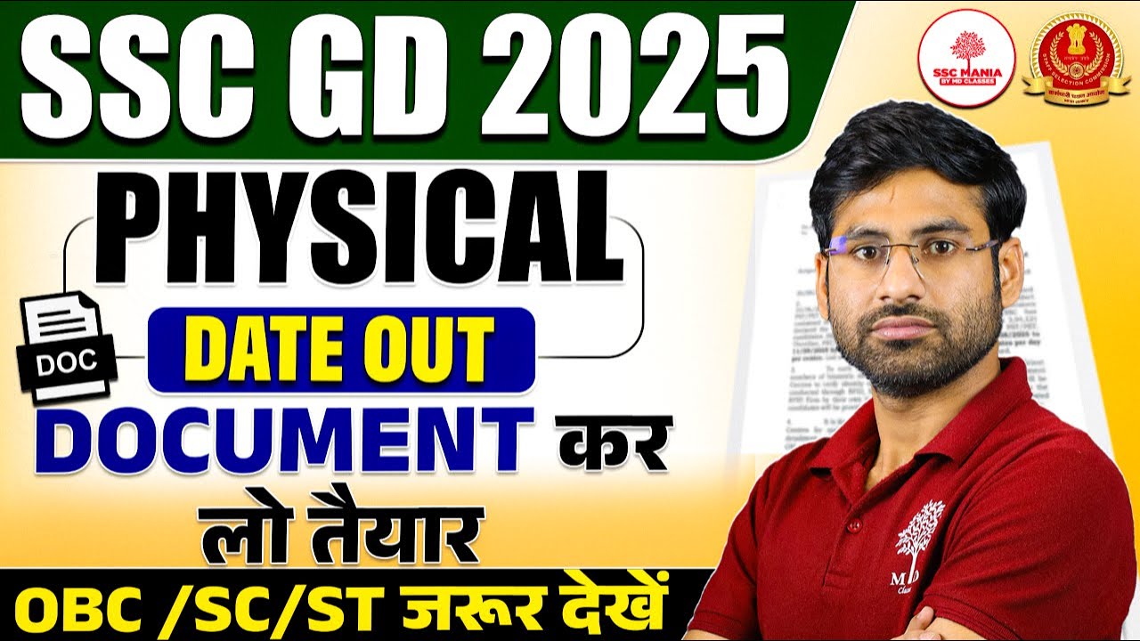 SSC GD PHYSICAL DATE 2025 | SSC GD DOCUMENT VERIFICATION | SSC GD DOCUMENTS REQUIRED