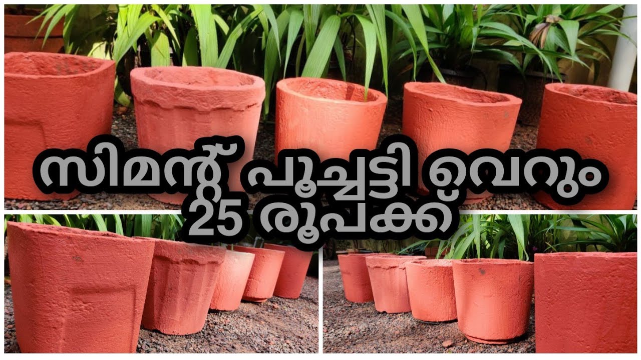25 രൂപക്ക് സിമന്റ്‌ ചെടിചട്ടി | flowerpot making| easy| cement diy| simple