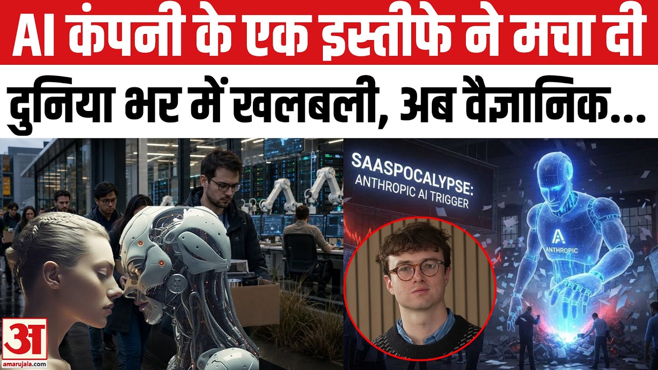 AI बस 10 साल में कंट्रोल से बाहर हो जाएगा | Jacob Coxon&rsquo;s Anthropic Resignation | AI Threat Human