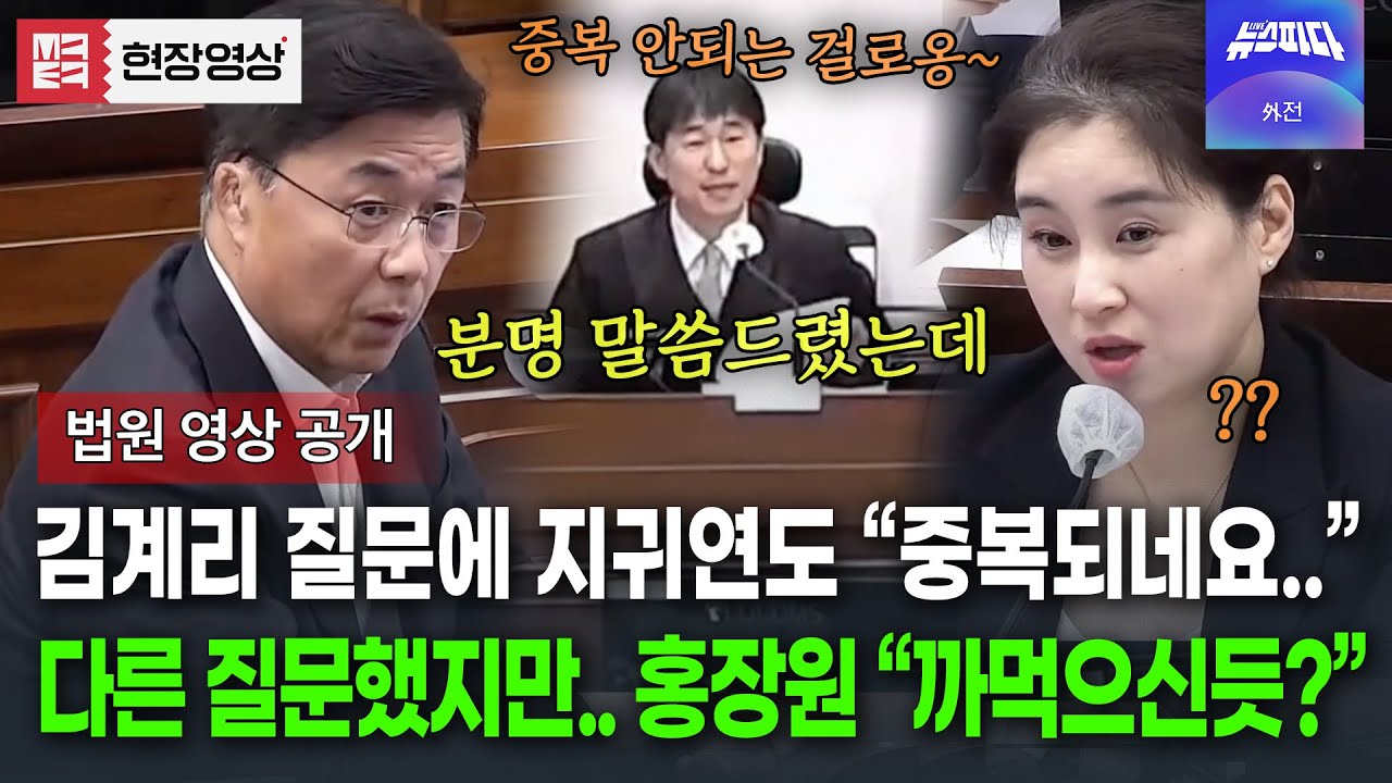 지귀연도 지적하는 김계리.. 끝내 고른 질문에 홍장원 