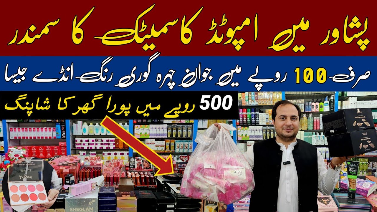 Imported Cosmetics Products In Pakistan |Makeup Wholesale Karkhano Market Peshawar |Laat Mall Makeup