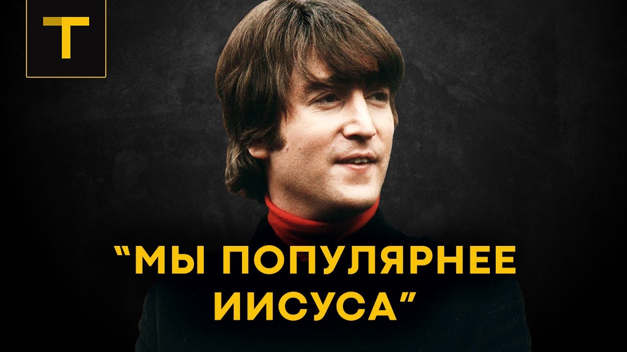 THE BEATLES: от первой славы до большого скандала | (часть 1/2)