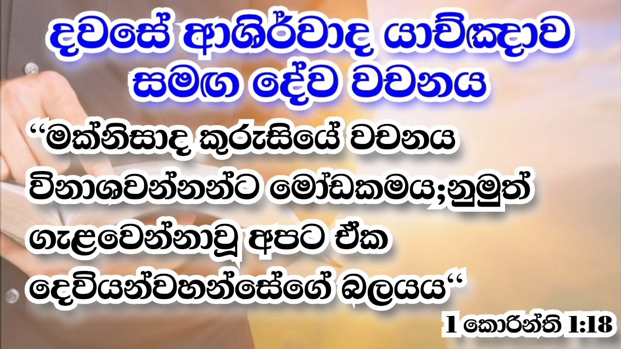 2026/01/13 දවසේ ආශිර්වාද යාච්ඤාව #jesus #morningprayer #dailyprayer #christian #prayer #worship #god