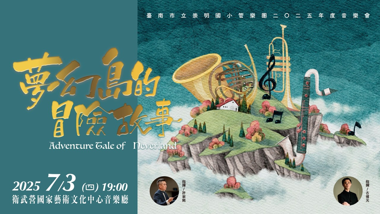 2025年度音樂會 No.6 広瀬勇人：西遊記～天竺への道(Hayato Hirose: Journey to the West)