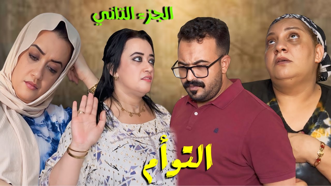 فيلم قصير : تكرفص ليها على بنتها😱حملات منو و نكرها😱و ملي جات من أوربا على قبل…نهاية غير متوقعة 