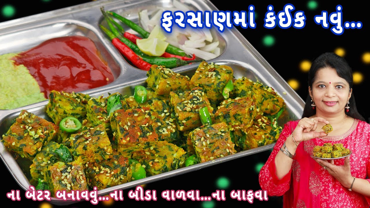 પાત્રા બાઇટ્સ નવી ટ્રીક સાથે મિનિટોમાં તૈયાર | gujarati patra bites | Gujarati patra | patra recipe